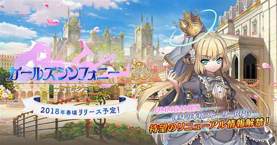 ガールズシンフォニー:Ec ~新世界少女組曲~