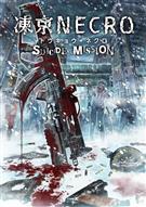 凍京NECRO<トウキョウ・ネクロ> SUICIDE MISSION ティザーキービジュアル