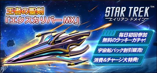 王者の聖剣「エクスカリバー MX」出撃!