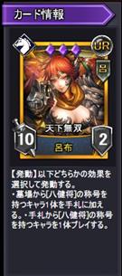 呂布[天下無双]