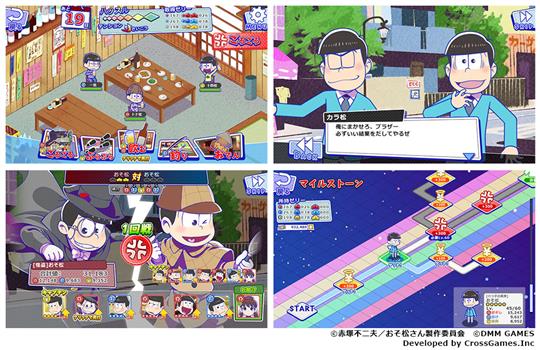 おそ松さん ダメ松.コレクション~6つ子の絆~