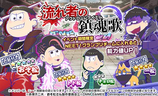 流れ者の鎮魂歌