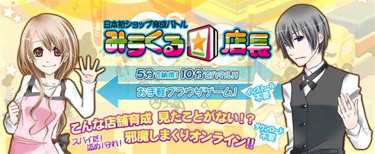 みらくる☆店長