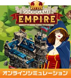 EMPIRE